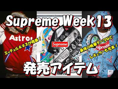 Supreme】Mitchell & Ness Announces Release! Many Highlights