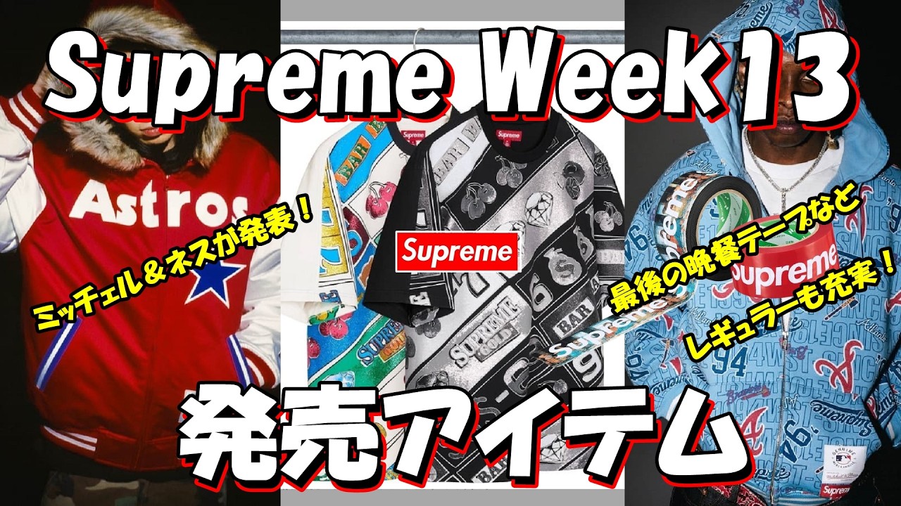 Supreme】Mitchell & Ness Announces Release! Many Highlights