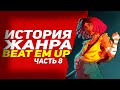 История жанра beat em up - часть 8 ● 1990 - 1991 ● Заря эры файтингов и рождение Streets Of Rage