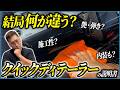 【初心者必見】クイックディテーラーとは？洗車後の艶・保護・メンテナンスを完全解説！
