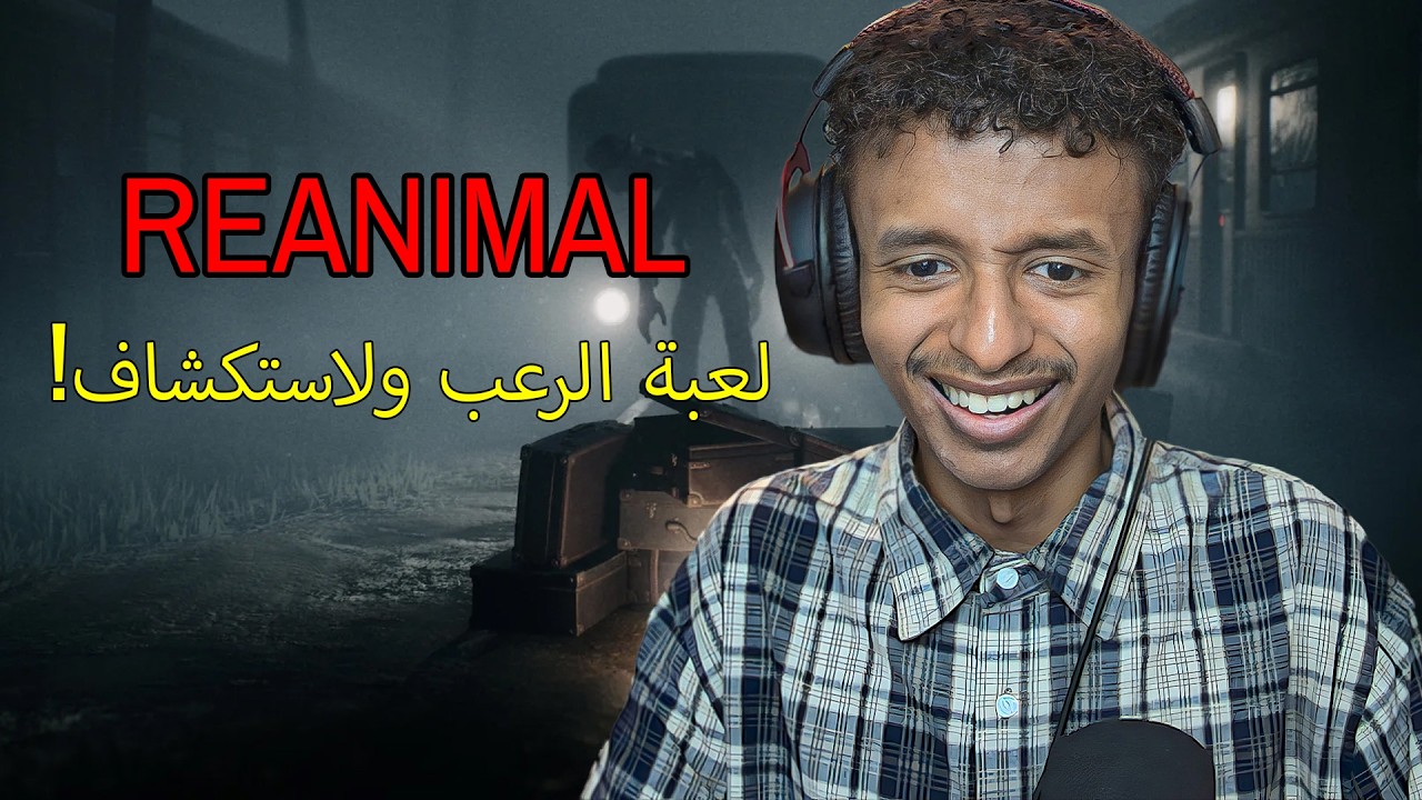 تجربة لعبة رعب  reanimal