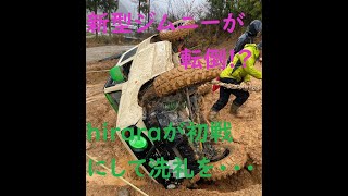 新型ジムニーが転倒！？4X4 MESA TRIAL第1戦　ジムニー女子トライアル初参戦のすべてがここに！＃モーターファーム　＃JB64　＃トライアル