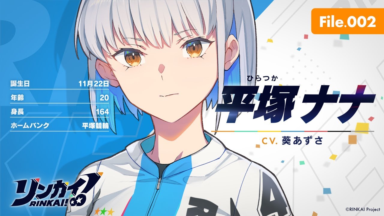 選手名鑑「平塚ナナ」PV公開！ ｜ リンカイ！Project 公式サイト