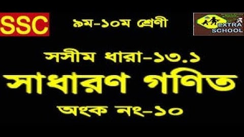 Class 9-10 General Math│Finite Series│Chapter-13.1│সসীম ধারা│Bangla Tutorial