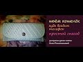 шьем кошелек куда входит телефон своими руками