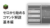 マイクラのコマンドでエラーが出る5つの理由 スイッチ Youtube