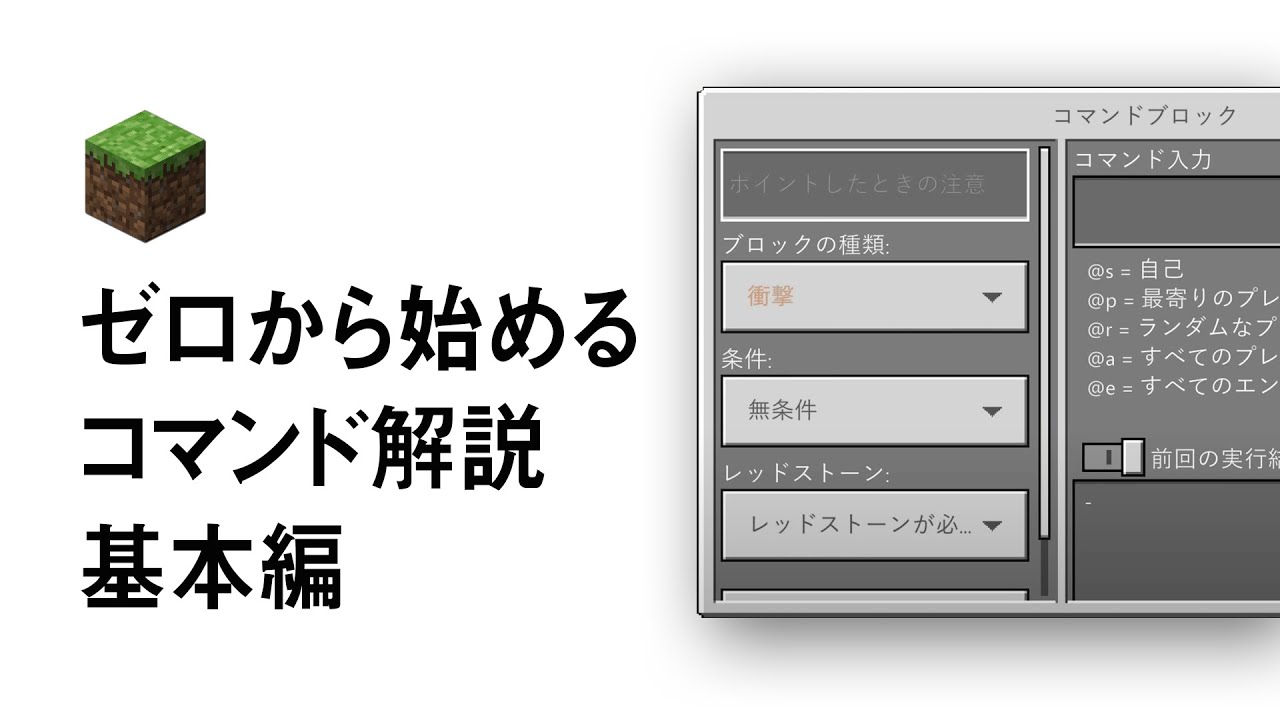 スイッチ Ps4対応 ゼロから始めるコマンド解説 基本編 Minecraft Youtube