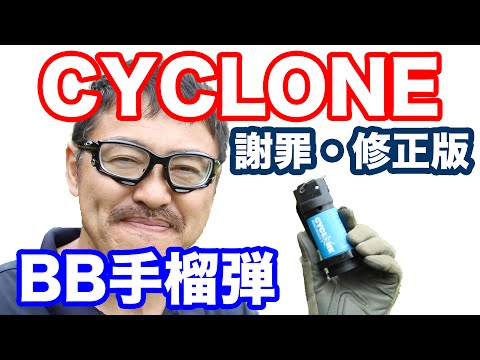 ストーム　サイクロングレネード mqdefault.jpg