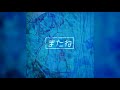 See You - またね