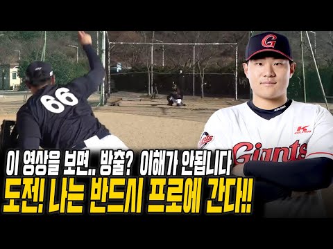 <strong>도전</strong>! 나는 반드시 프로에 <strong>간다</strong>! (강동호 선수)