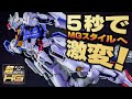 【ガンプラ全塗装】HGガンダムエアリアルを1/100フルメカニクス風に改造してみた【水星の魔女】