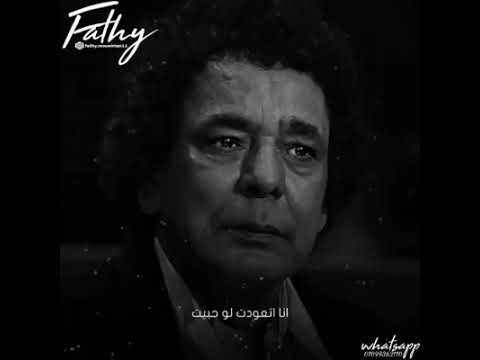 محمد منير انا اتعودت لو حبيت