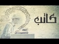 El Joker Kateb L الجوكر كاتب YouTube 