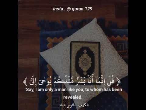 الشيخ فارس عباد تلاوة قصيرة