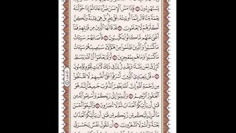 ص 464 القرآن الكريم صفحات بصوت المنشاوي نسخة الإذاعة