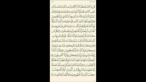 شرح أحكام التجويد  للآيات  (( 94 إلى 101)) من سورة البقرة