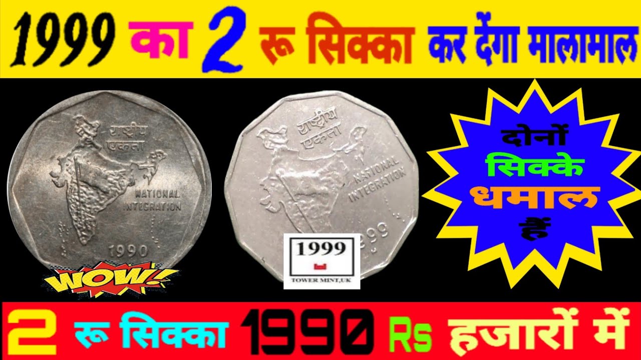 Ep179 Very Rare 2 Rupee Coin 1999 Valuable 2 Rupee Coin 1990 ep179-very-rare-2-rupee-coin-1999-valuable-2-rupee-coin-1990