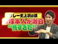 【怖すぎた】飯塚本人が激白！リレー 史上初の銀｜一流が目撃！会場が大熱狂したスポーツ衝撃の瞬間ベスト12｜テレ東 8月16日（日）夜6時30分