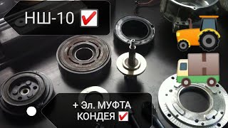 Нш-10 с приводом через муфту кондея