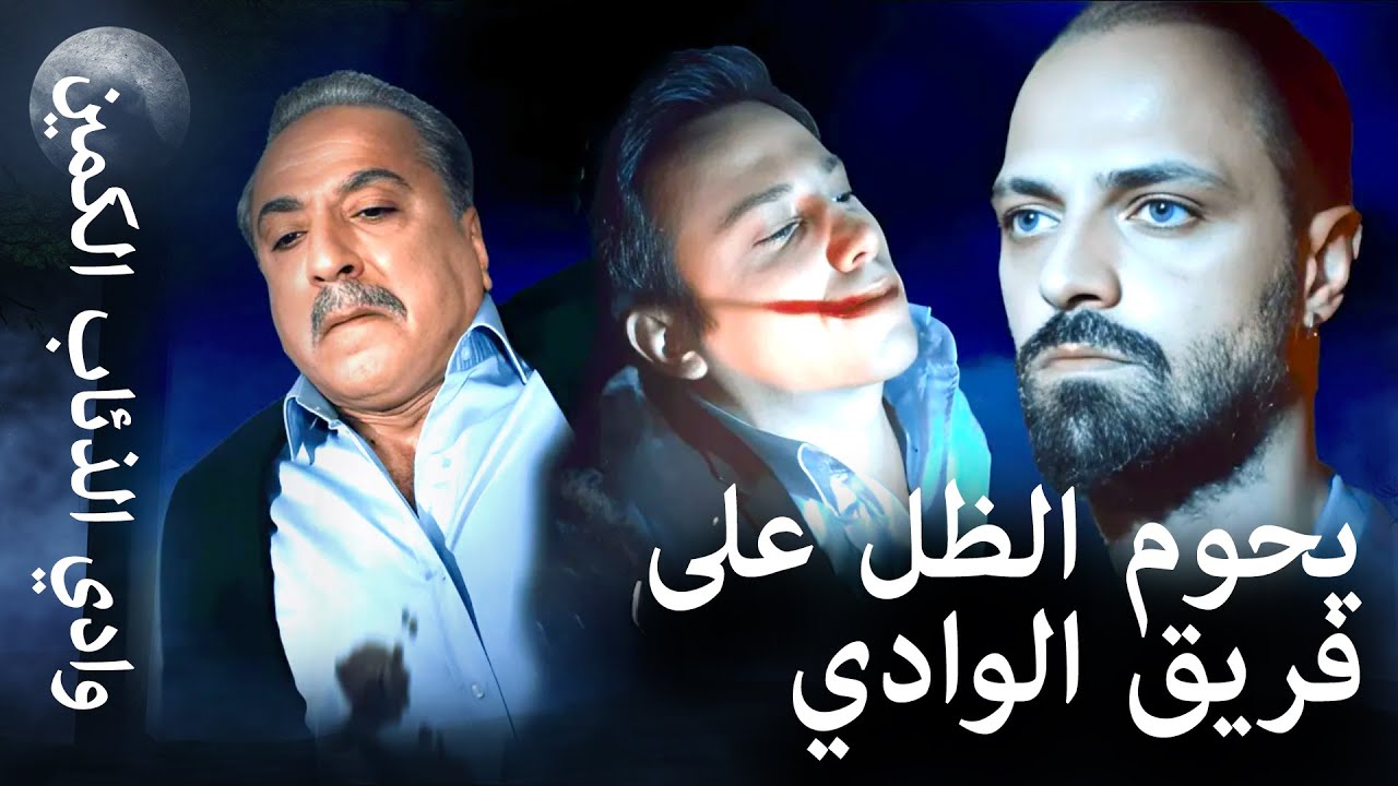 وادي الذئاب الكمين - خسارة الوادي الأليمة