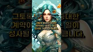♒4월에 보는 주간 (04.22~04.28) 별자리 운세 ! -물병자리- ♒#shorts      #shor…