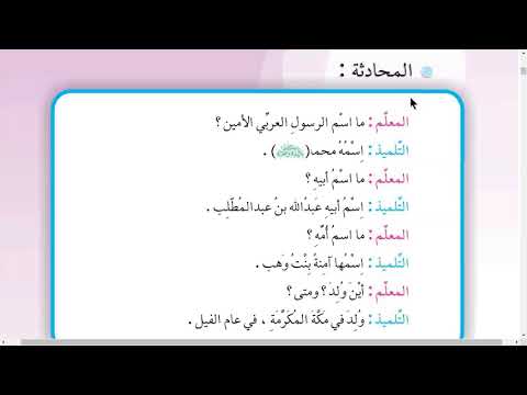 المحادثة صفحة7 الصف الثالث الابتدائي