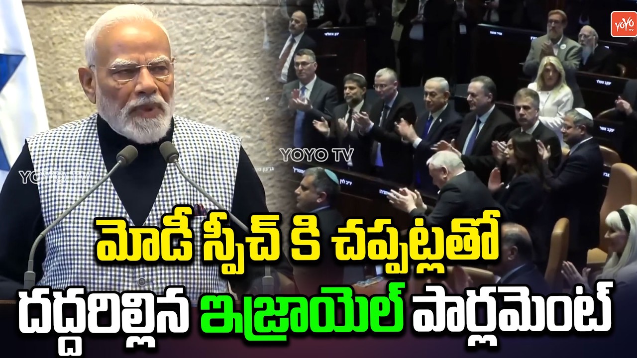 PM Modi's Historic Speech In Israeli Parliament Knesset | Modi Israel Speech | Benjamin | YOYO TV
