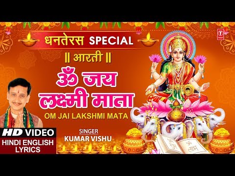 ॐ'जय-लक्ष्मी-माता-om-jai-lakshmi-mata-i-kumar-vishu-i-hindi-english-lyrics-i-aarti-i-laxmi-aarti