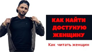 видео: ПРИГОДНЫЕ И НЕПРИГОДНЫЕ ЖЕНЩИНЫ | Как выбрать ту самую? Можно ли создать счастливую семью? картинка: ПРИГОДНЫЕ И НЕПРИГОДНЫЕ ЖЕНЩИНЫ | Как выбрать ту самую? Можно ли создать счастливую семью?