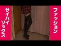 【ファッション】サイハイソックス