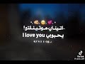 بقولك Love You يعني بحبك ابت 