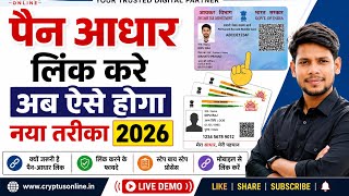 Aadhar PAN Card Link Online 2026 || How to Link PAN Card to Aadhar card pan me Aadhar Seding