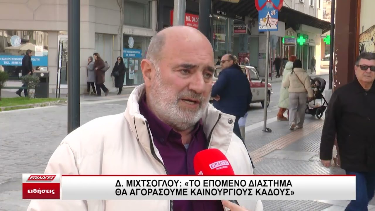 Δ. Μιχτσόγλου: Επιτυχημένο το πρώτο διάστημα χρήσης των καφέ κάδων