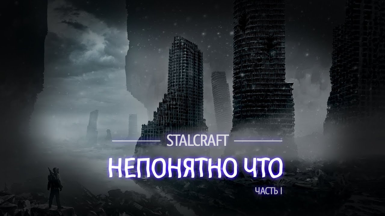 Stalcraft правила проекта