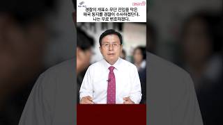 경찰의 개표소 무단 진입을 막은 애국 동지를 경찰이 수사하겠단다. 나는 무료 변호하겠다. #자유와혁신 #자유대한민국 #황교안 #무료변호 #애국동지 #올다르크