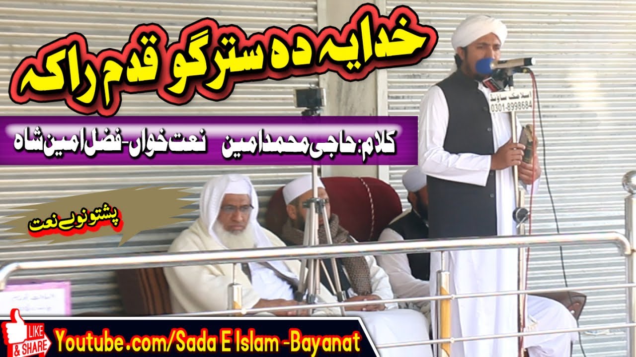 Fazal Amin Shah New Nat - Khudaya Da Stergo Qadam Raka