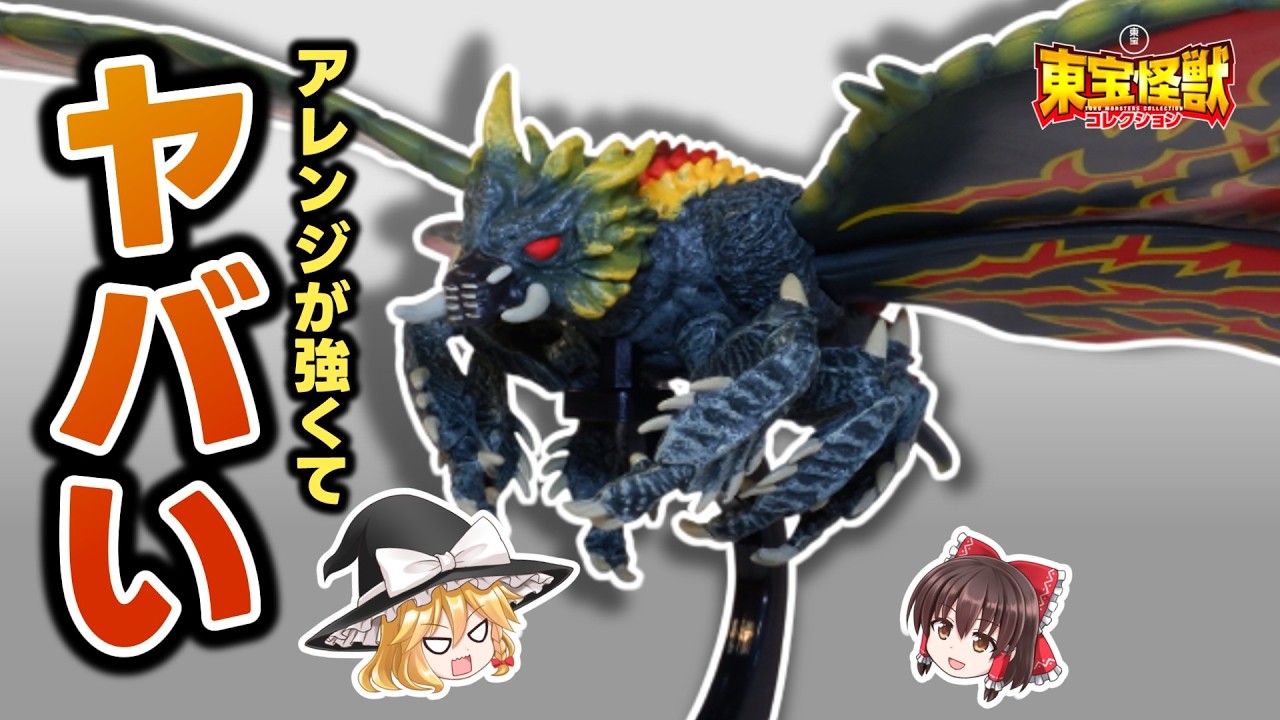 またやらかした？東宝怪獣コレクションのバトラ成虫、造形のクセが強