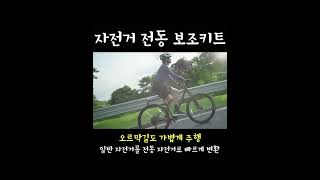 🚴 자전거를 전동으로! LIVALL 피카부스트2 공개