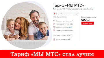 Сколько стоит добавить участника в МЫ МТС