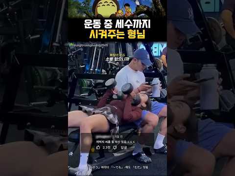 헬스장에서 폰만 봐야되는 이유 ㅋㅋㅋ thumbnail