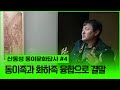 [현장답사] 산동성 동이문화박물관 답사 #4