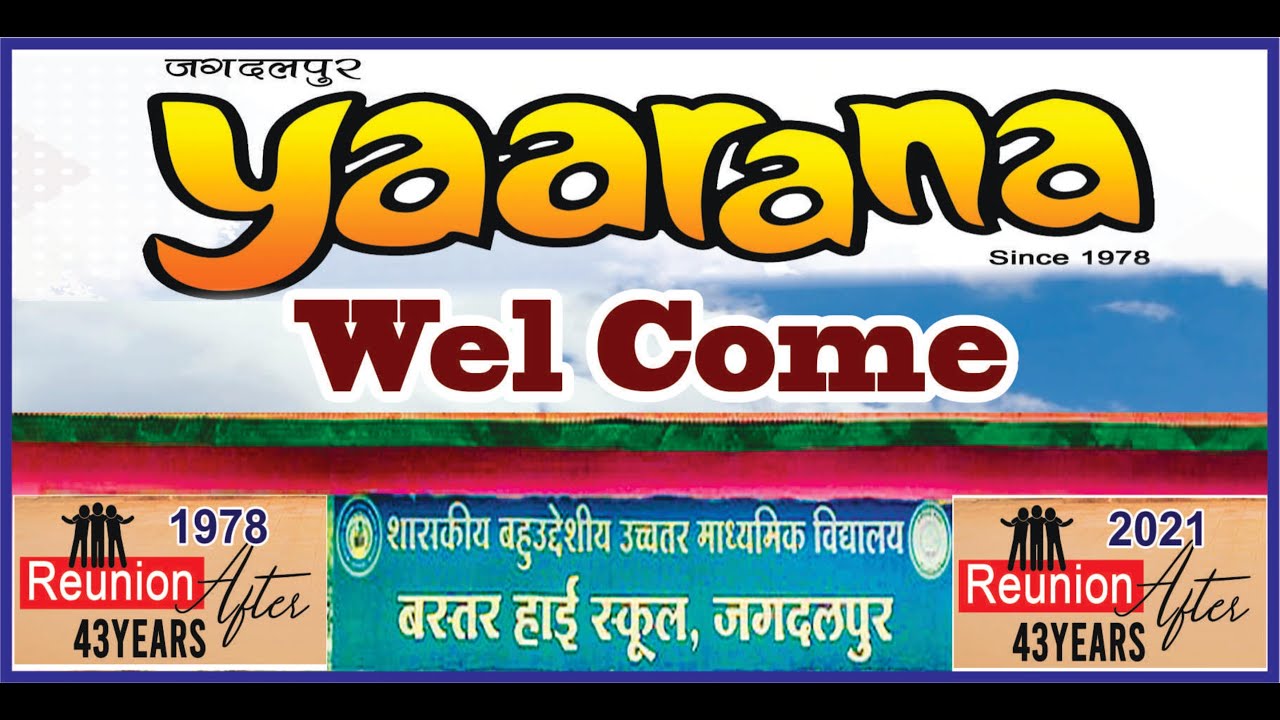 YAARANA 1978 BASTAR HIGH SCHOOL REUNION YouTube