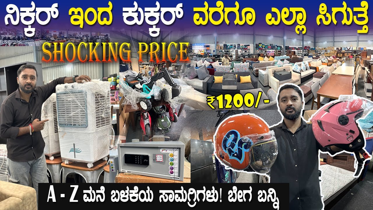 ನಿಕ್ಕರ್ ಇಂದ ಕುಕ್ಕರ್ ವರೆಗೂ ಎಲ್ಲಾ ಸಿಗುತ್ತೆ | home appliances | kitchen appliances | karunada aj