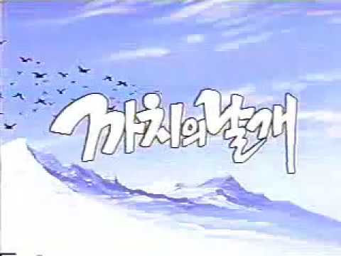 까치의 날개