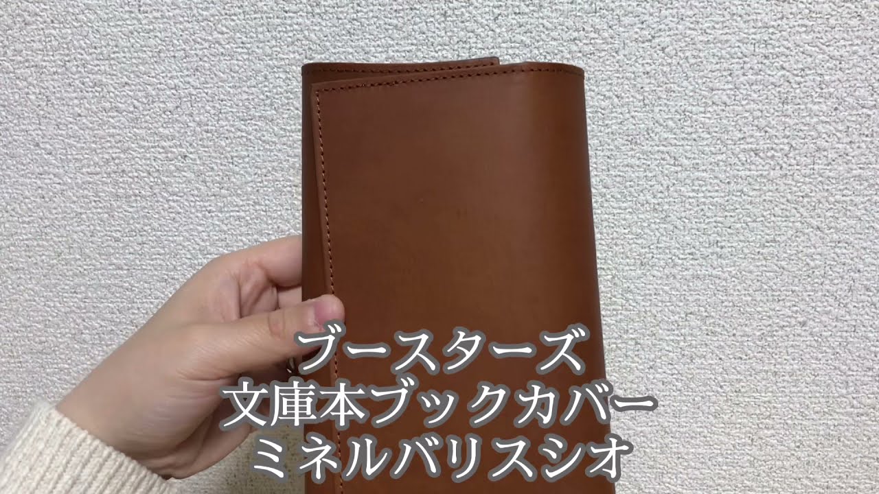 ブースターズ ミネルバリスシオ 文庫本 ブックカバー Boosters