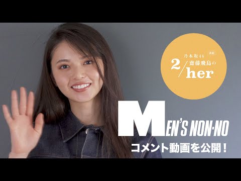 乃木坂46 乃木コレ 10thBD 齋藤飛鳥 SR