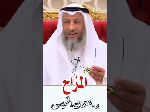 في دقيقة حكم المزاح