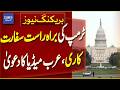 Trump Engaged in Direct Diplomacy? Arab Media Makes Big Claim | Breaking News | Dawn News