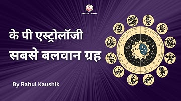 सबसे बलवान ग्रह | Study of Independent House in KP Astrology | Rahul Kaushik