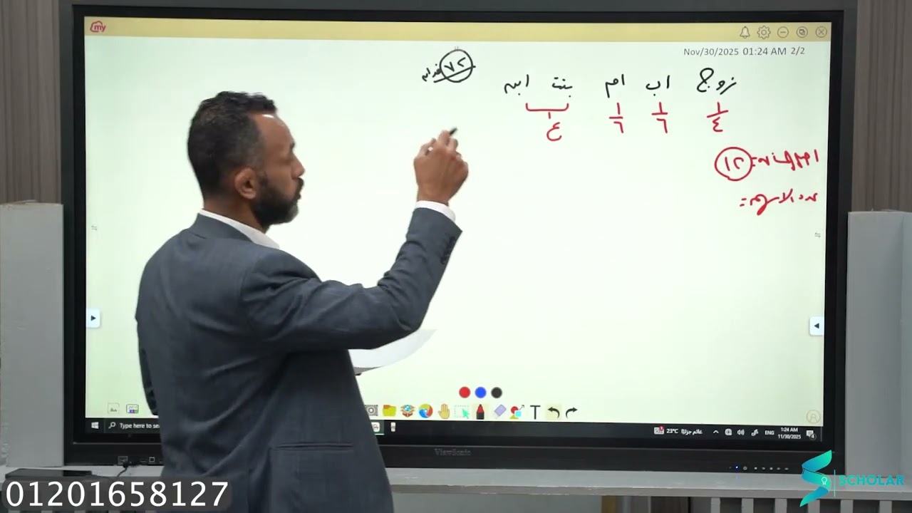 مواريث ( الحلقة ٣٣ ) - مثال على مسائل التصحيح - أ/ فرج ناجي 